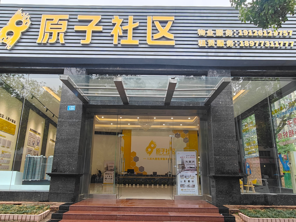 原子社区桂林市人民大厦店