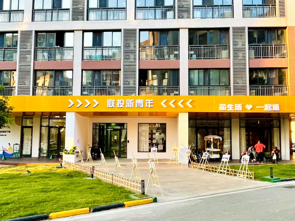 联投新青年·芯中心社区