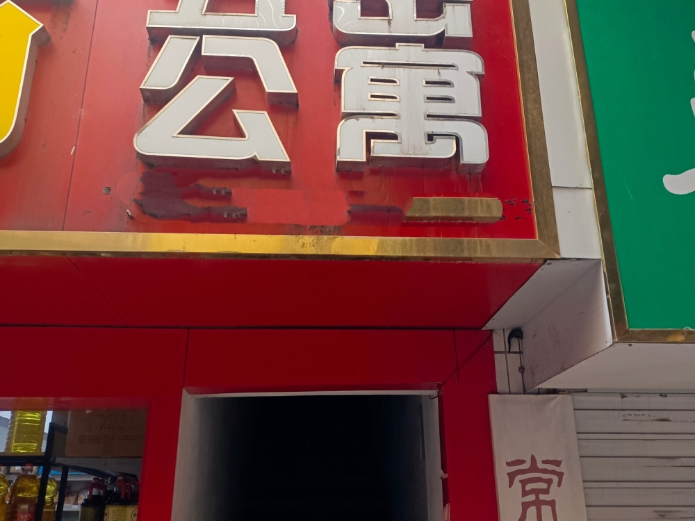 步行街店