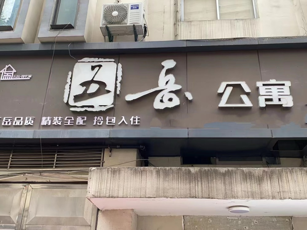 劳动路店