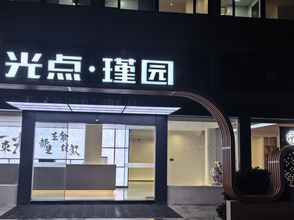 星港花苑店