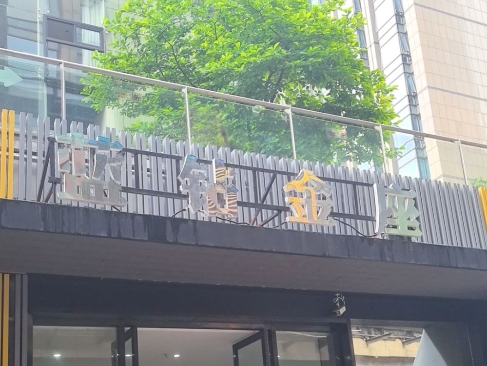 蓝钻天成店