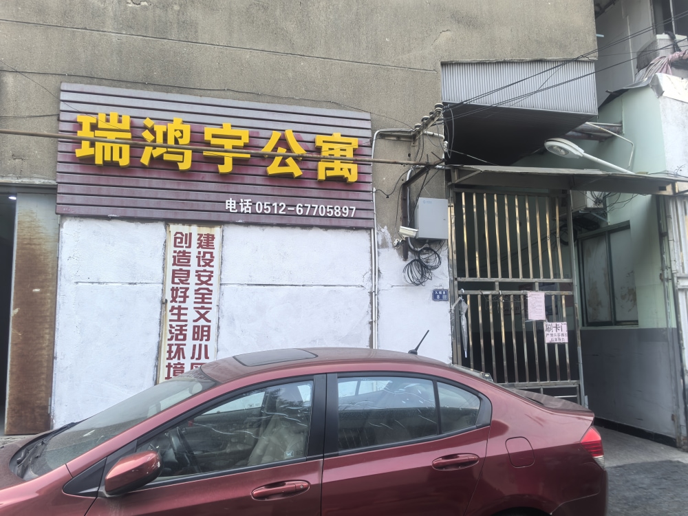 久福里店