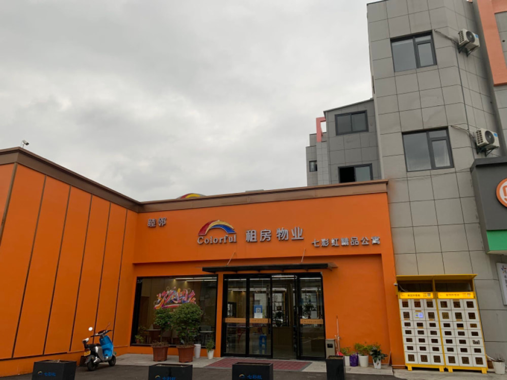 七彩虹公寓店