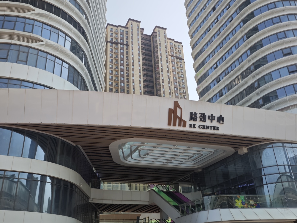 路劲中心