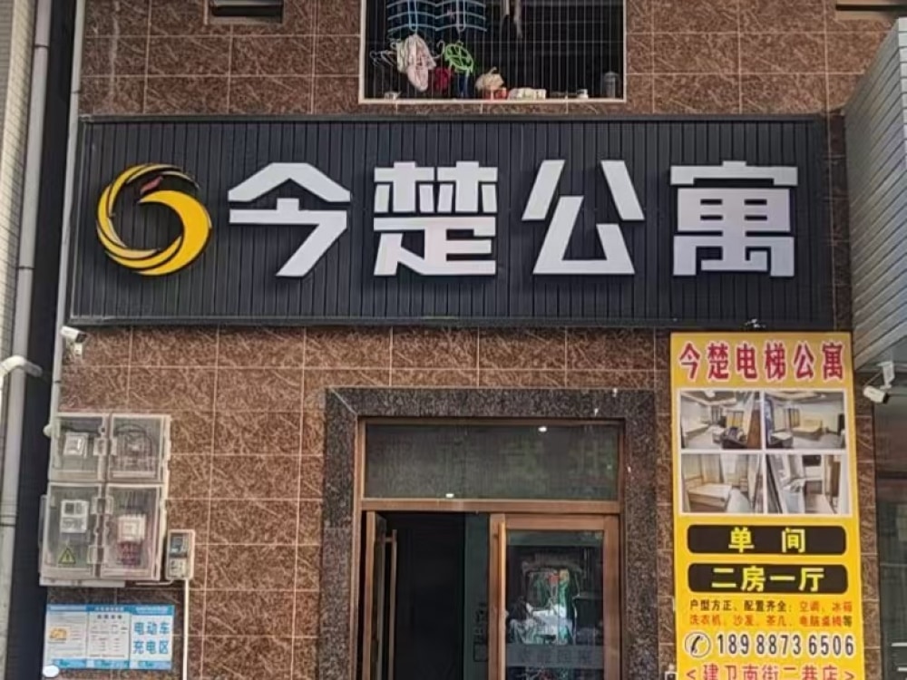 建卫南街二巷二号