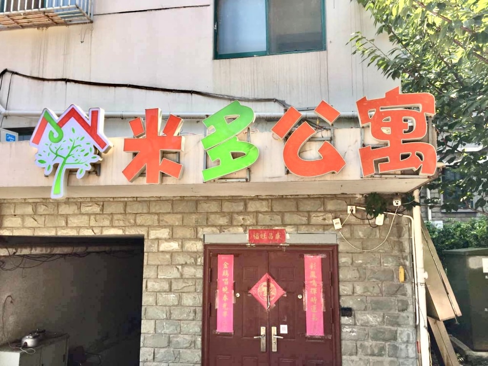 大明路店