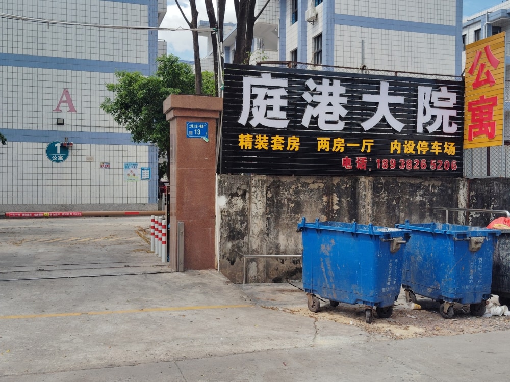 庭港大院店