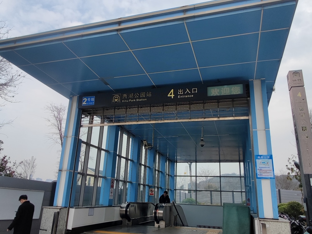 西湖公园店