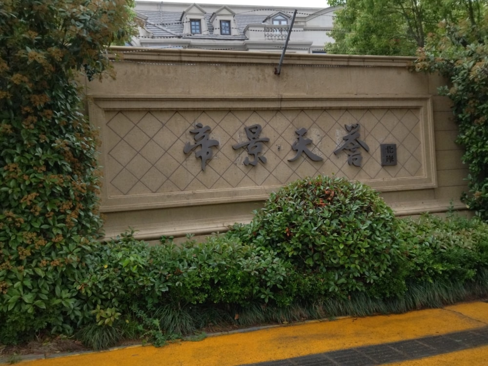 秣周东路店