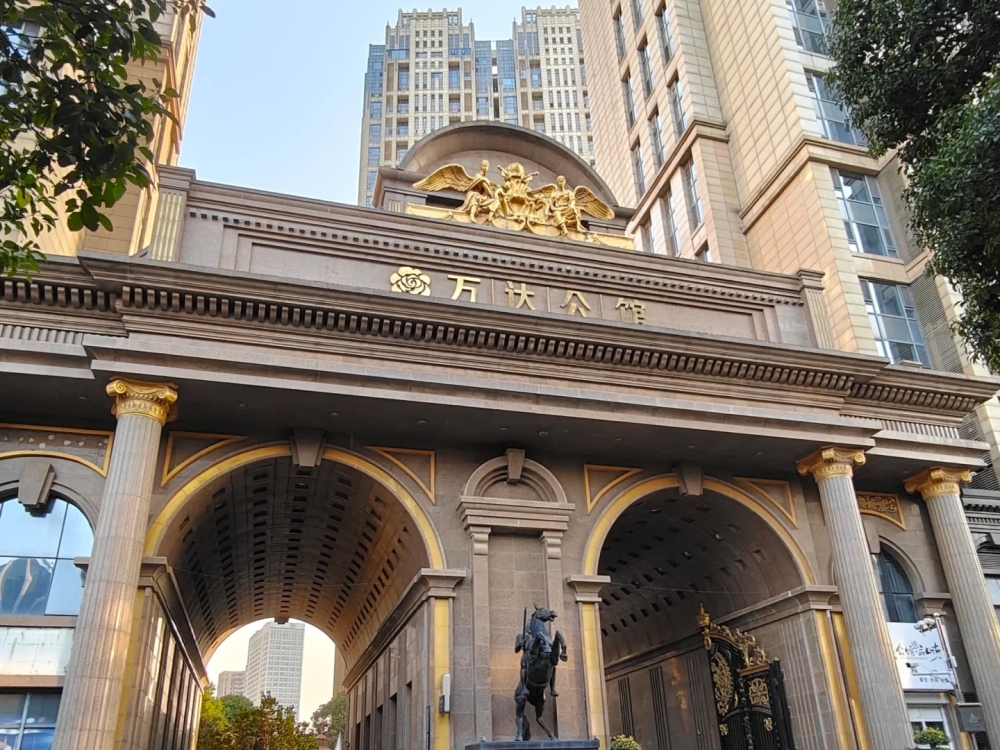 万达公馆