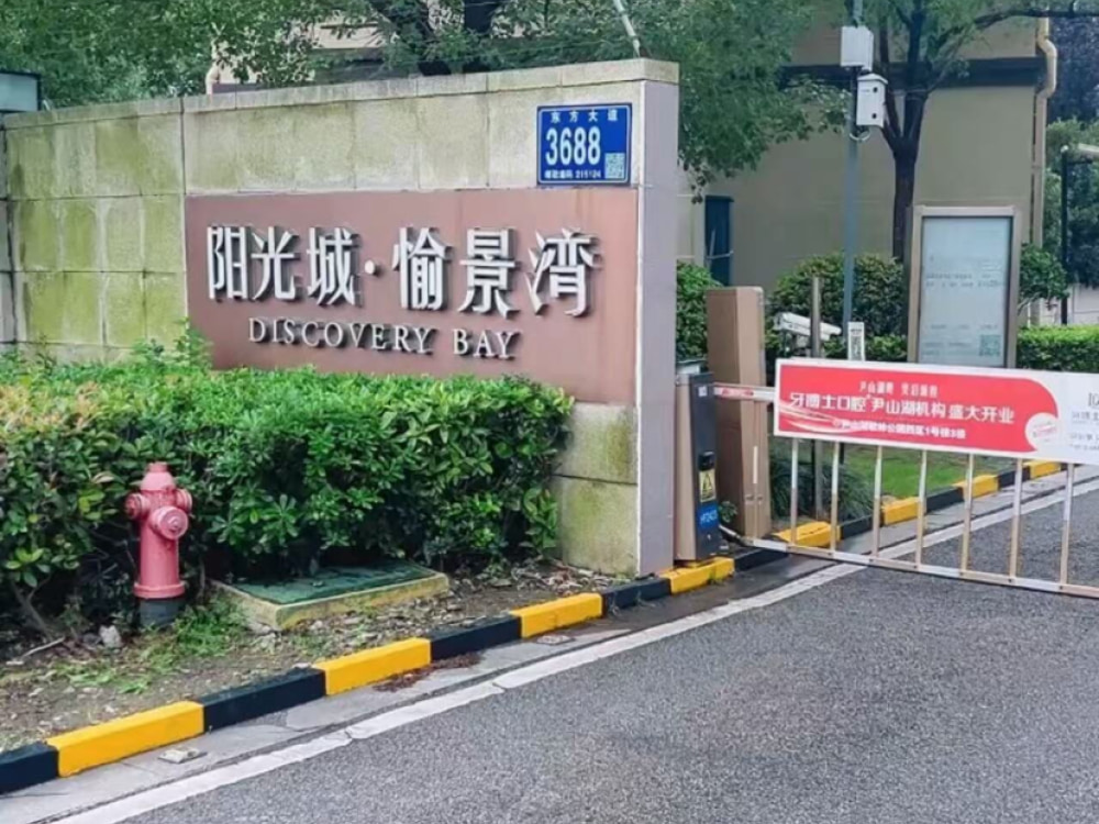 阳光城愉景湾店