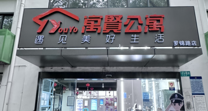 罗锦路店