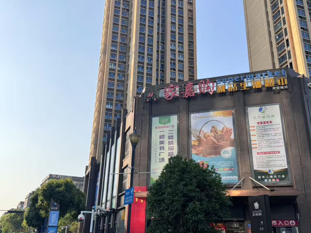 天佑城店
