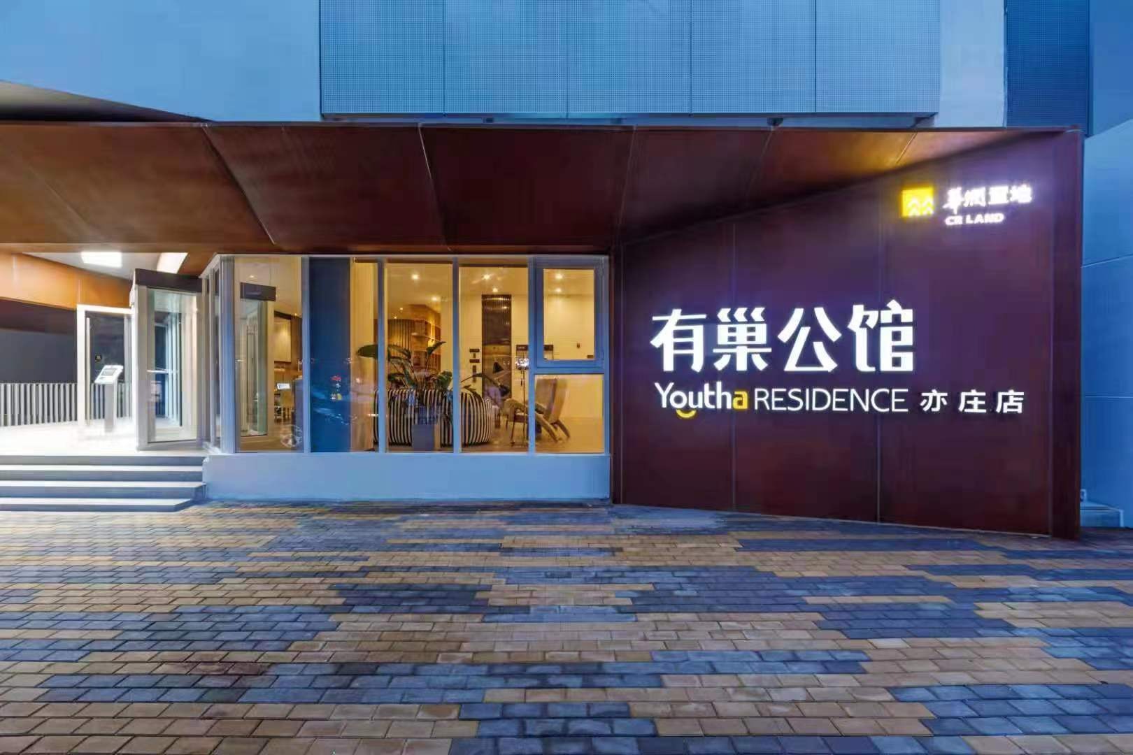 華潤置地·有巢公館·亦莊文化園店