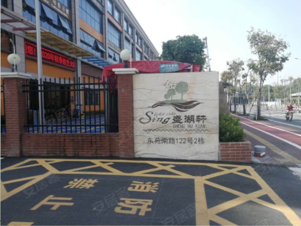盛湖轩店