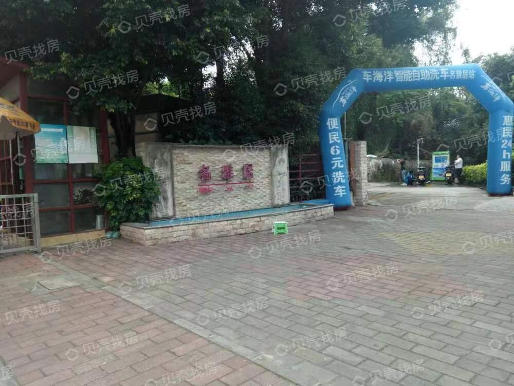 名雅居店