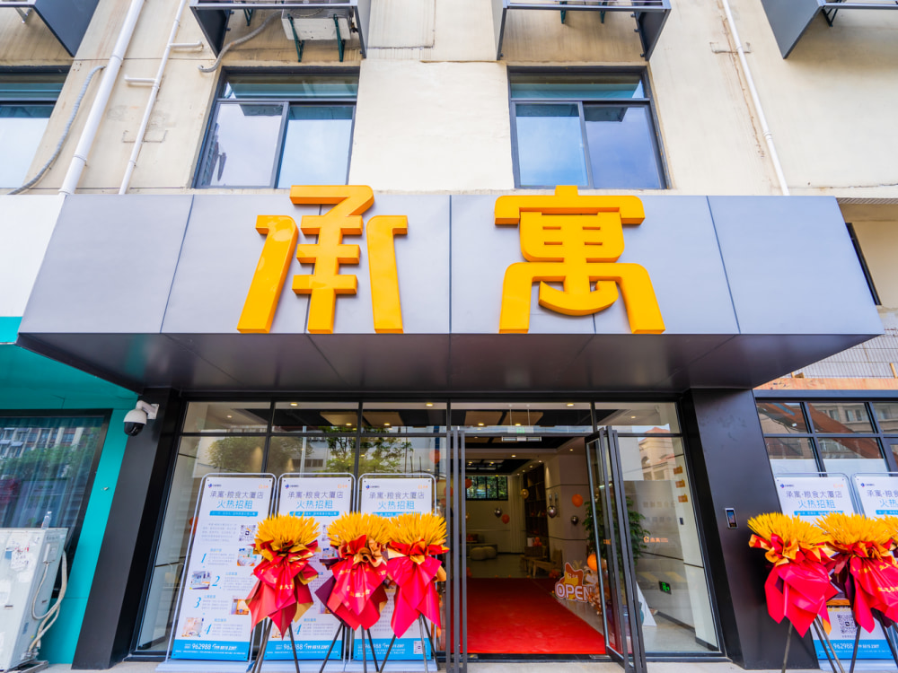 粮食大厦店