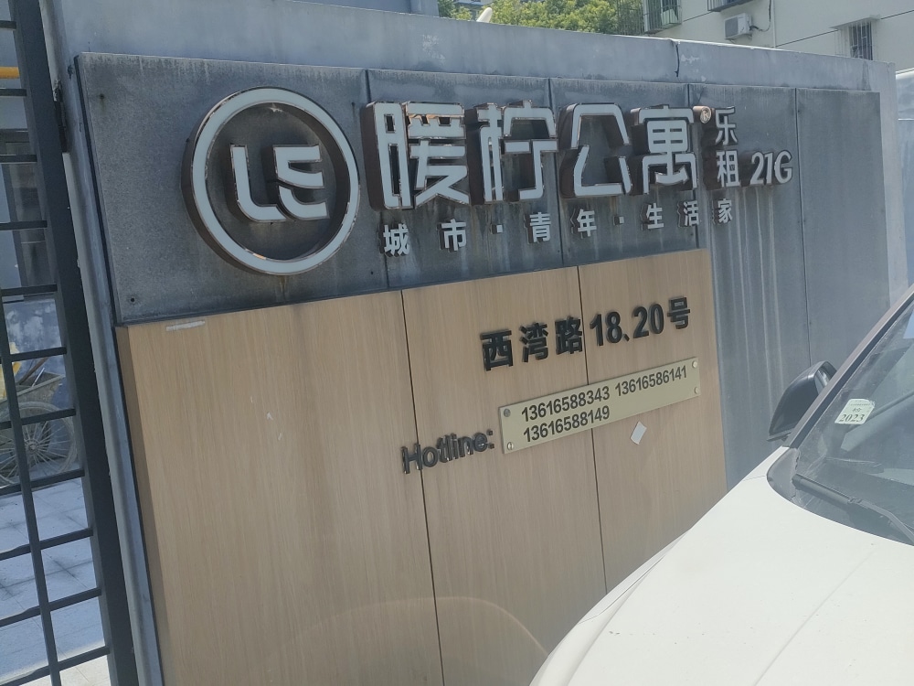 西湾路店