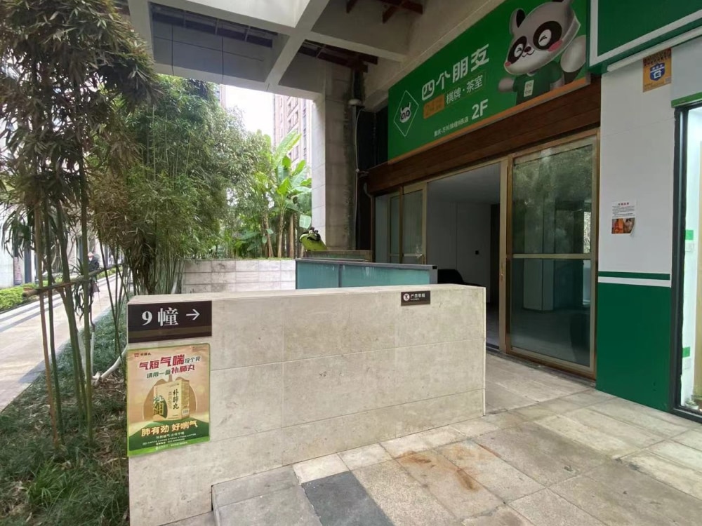 万科锦程店