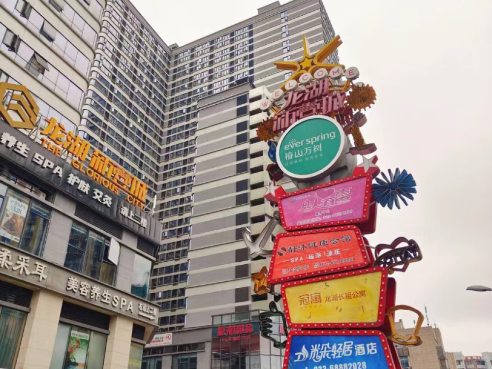 龙湖新壹城店