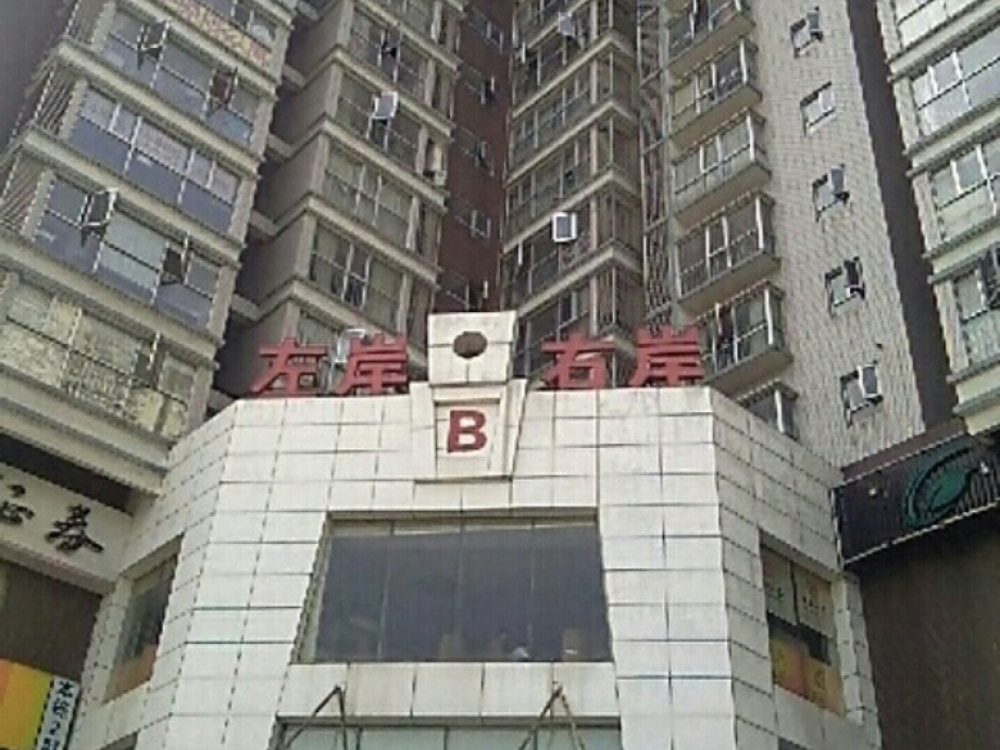 左岸右岸