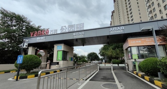 万科公园里