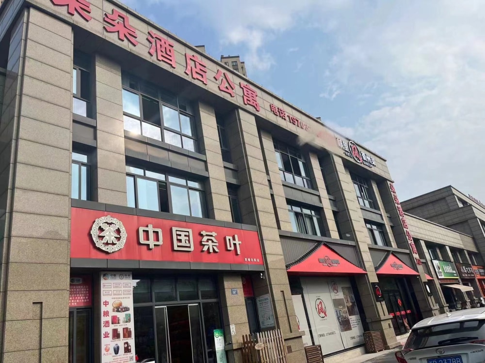 君睿名苑店