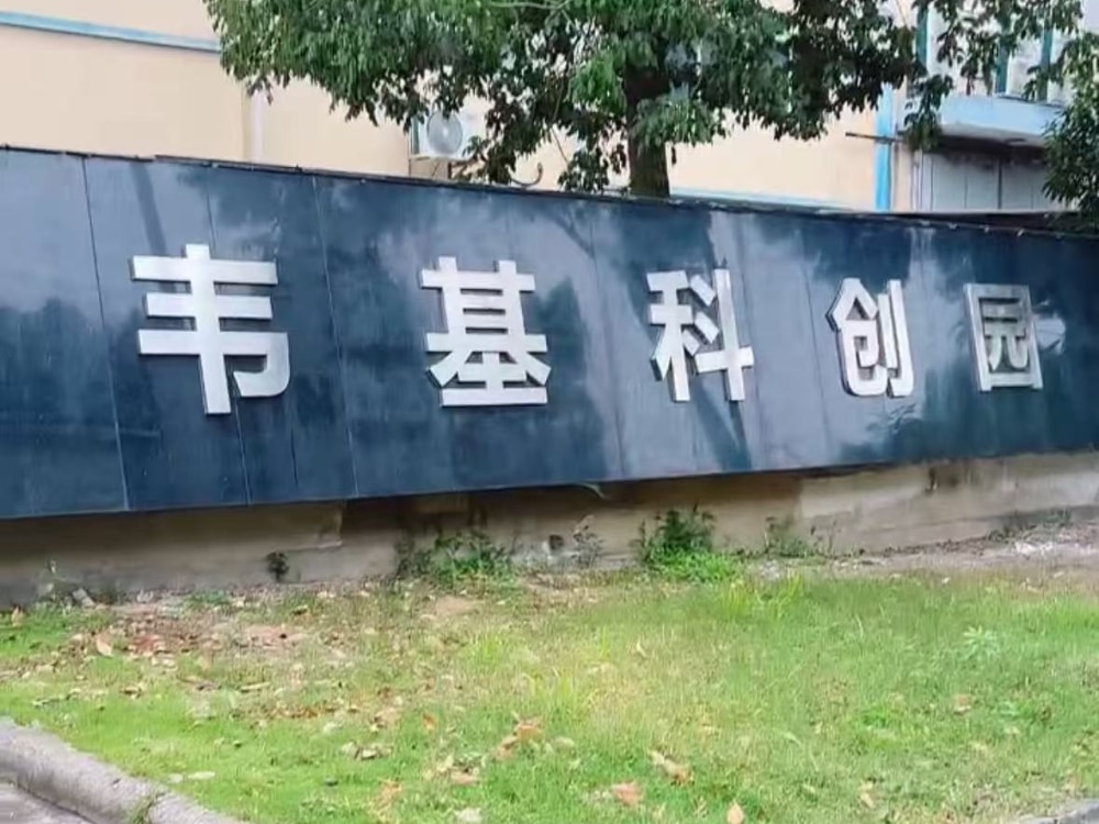 韦基店