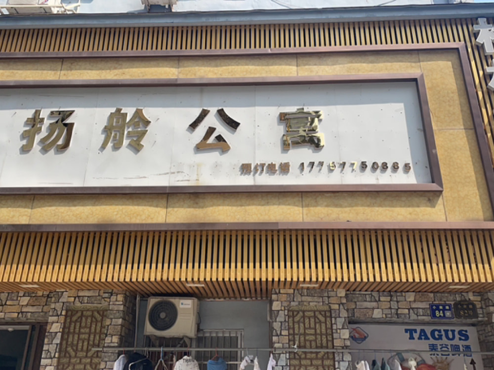 小南路店