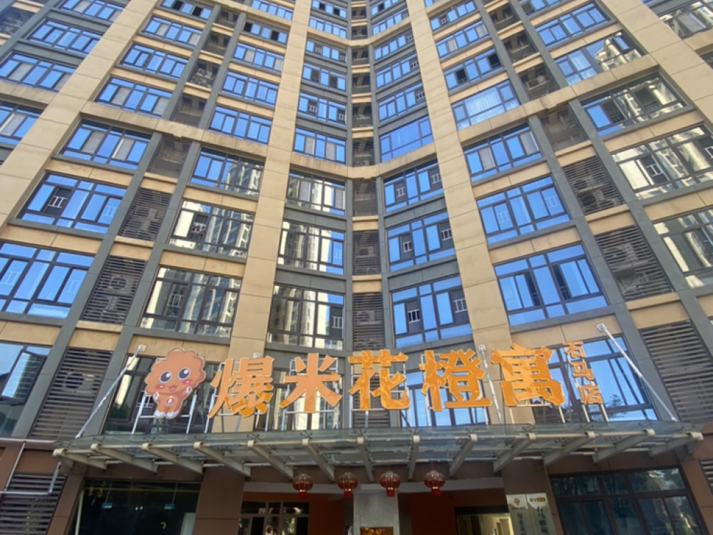 石马店