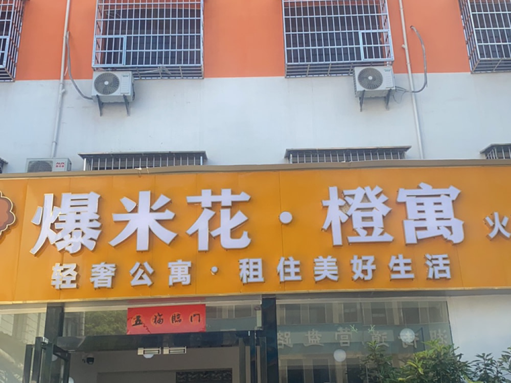 火星店