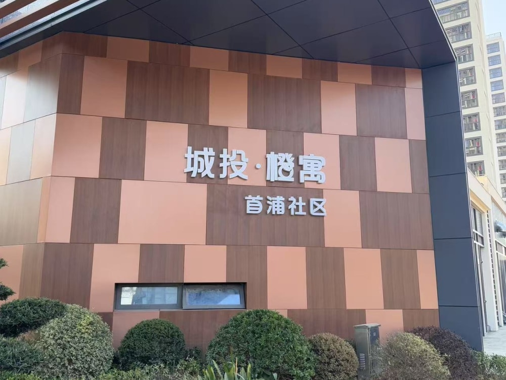 首浦社区店